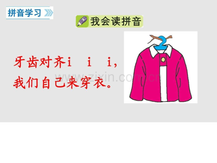 部编版一级语文上册iuyw图文.pptx_第2页