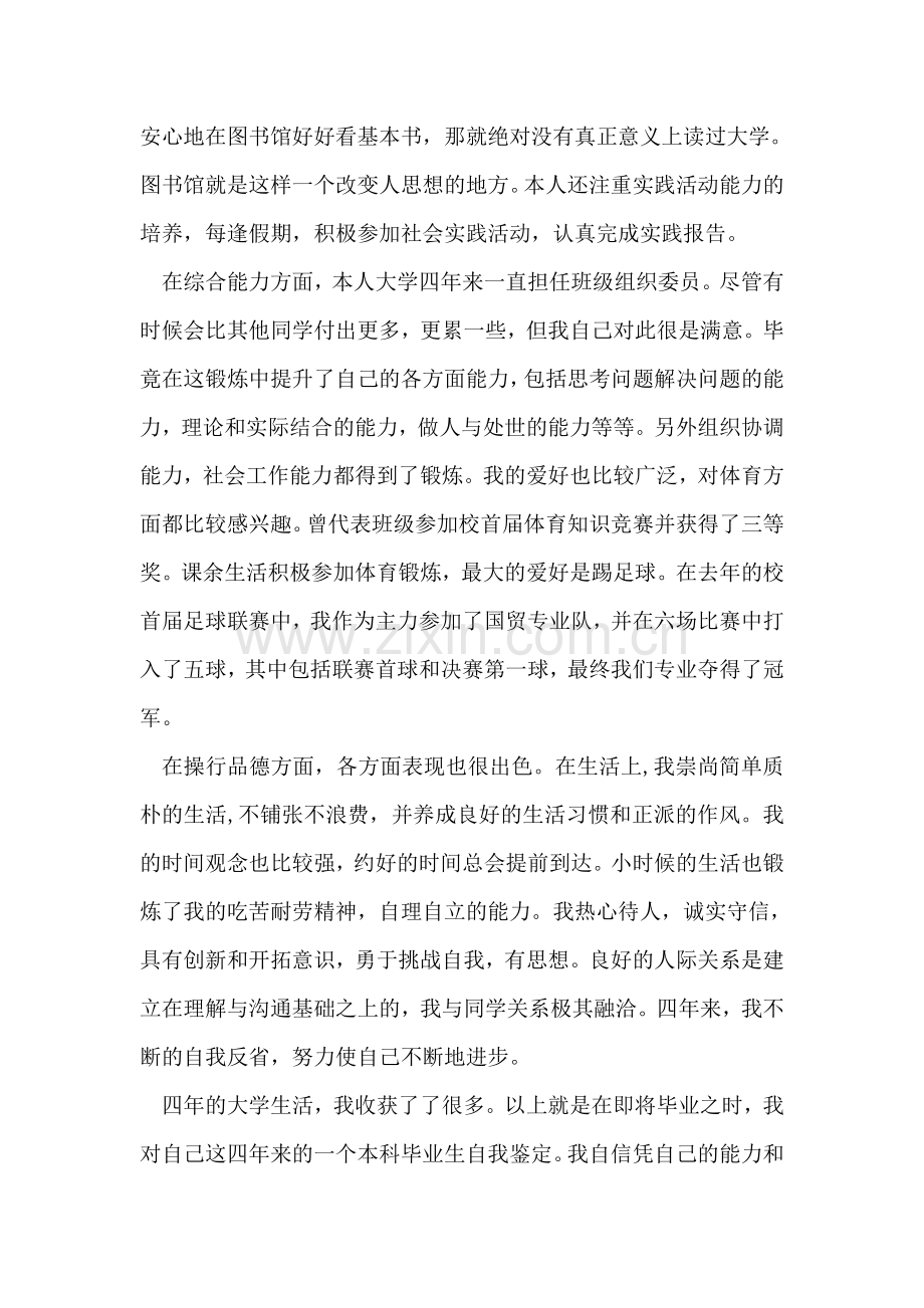 国贸专业自我鉴定范文.doc_第2页