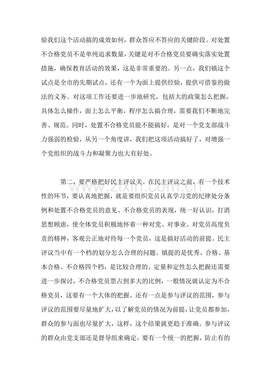 在保持共产党员先进性教育活动调度会上的讲话.doc_第2页