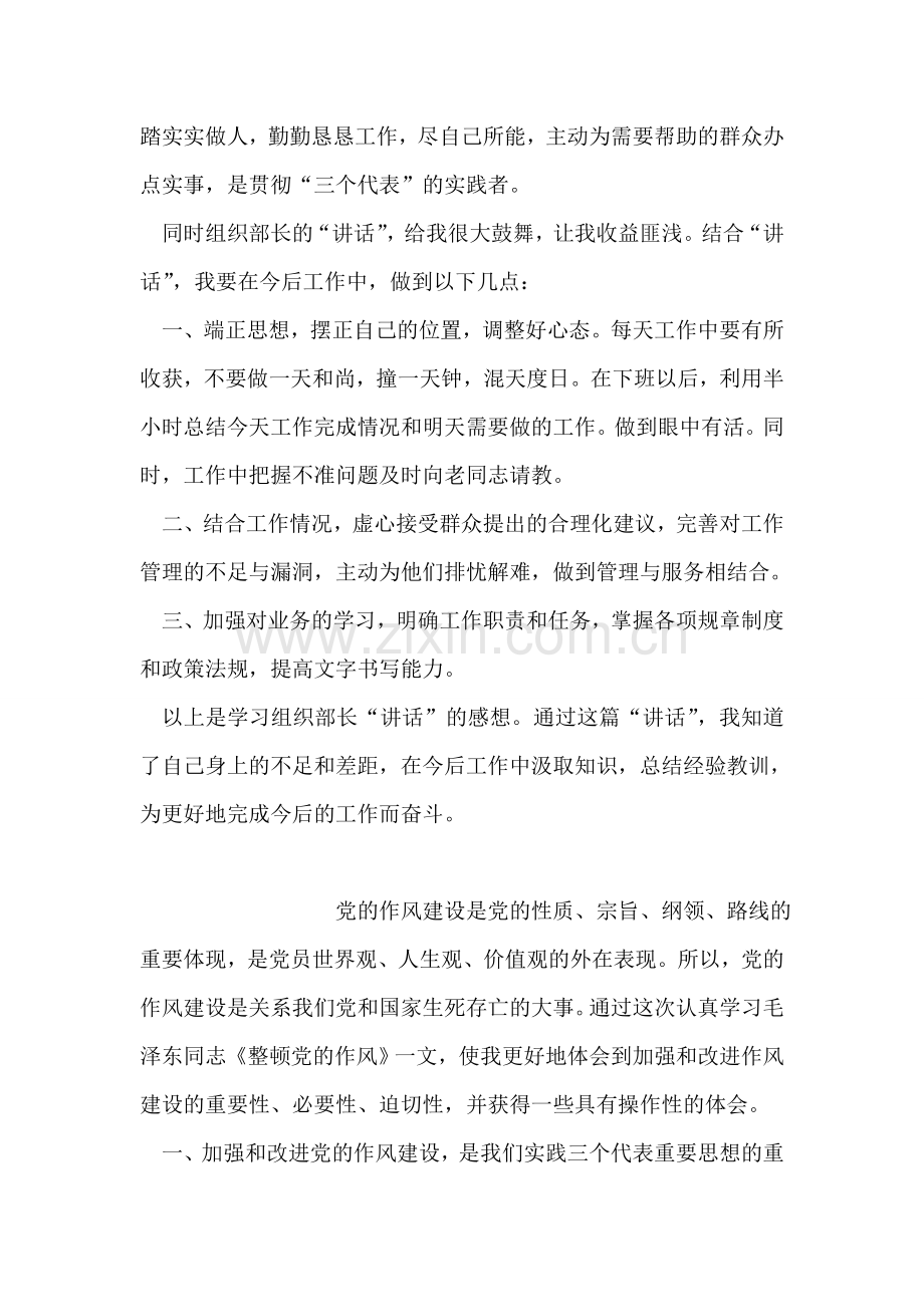 在公务员培训结业典礼讲话读后感.doc_第2页