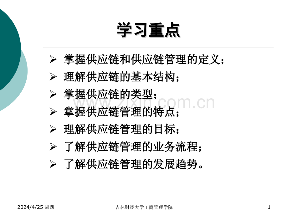 new供应链管理.pptx_第1页