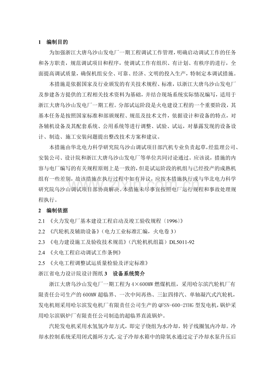 016发电机定子冷却水系统调试措施.docx_第2页