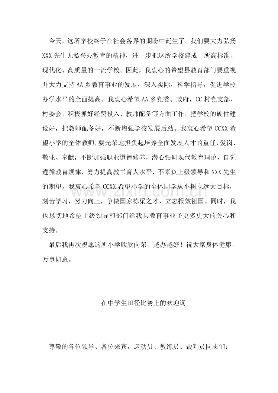 在X希望小学峻工典礼上的讲话-1.doc_第2页