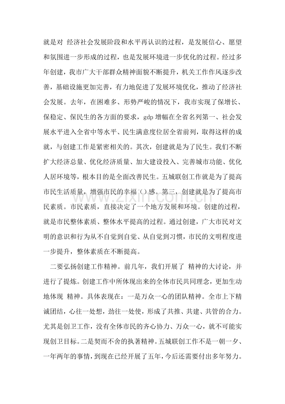 在创卫总结大会讲话.doc_第2页