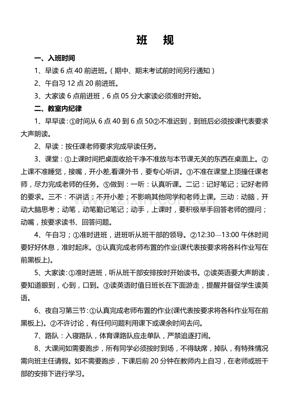 七年级12班班规班纪及奖惩管理制度.doc_第2页