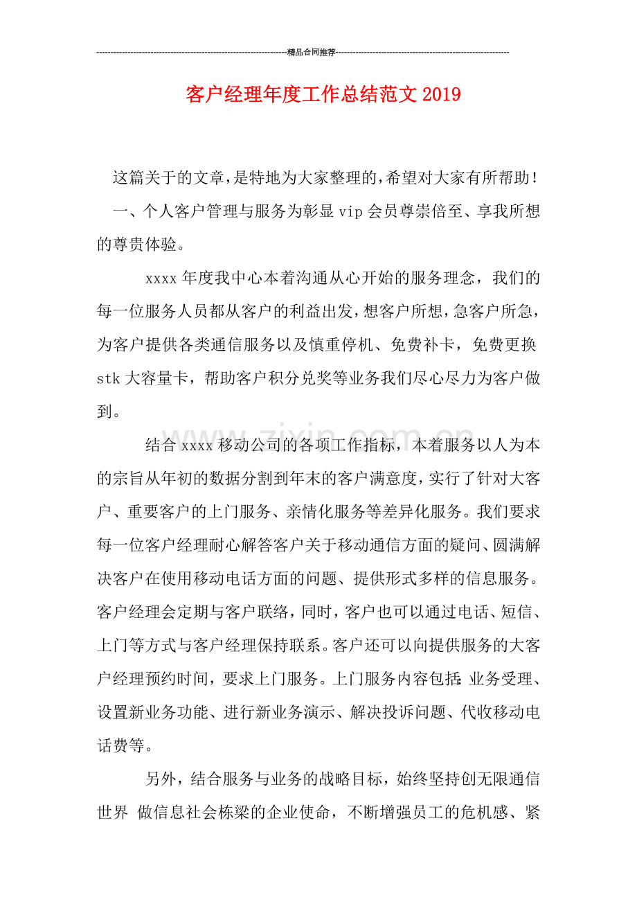 客户经理年度工作总结范文0.doc_第1页