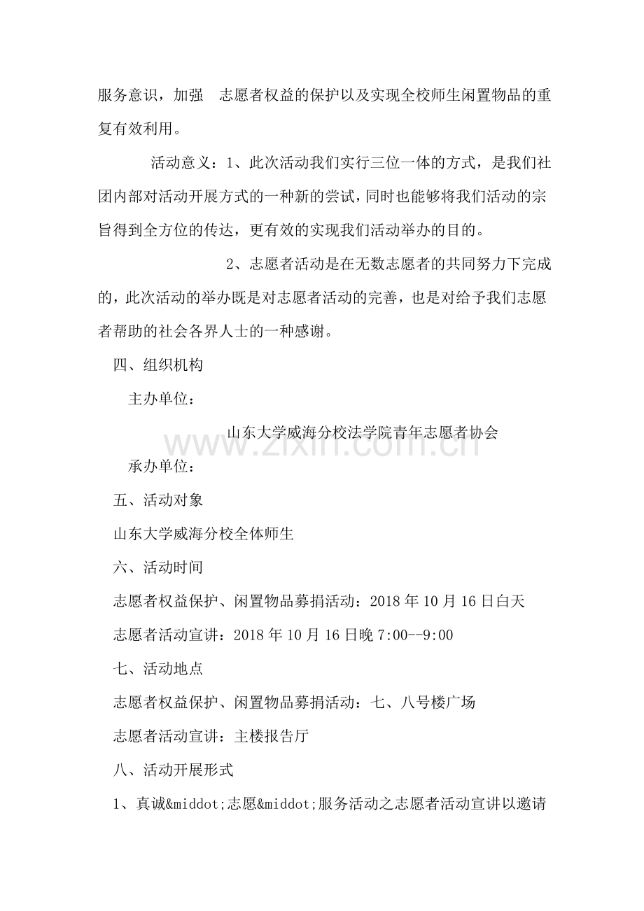 大学青志协“社团文化月”活动策划书(完整版.doc_第2页
