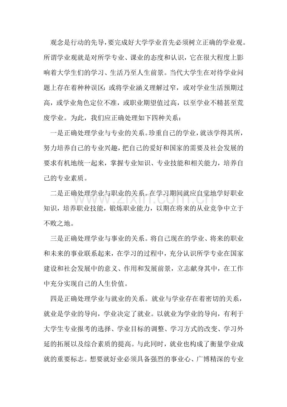 大学学业规划书范文.doc_第2页