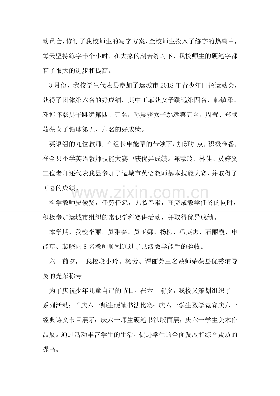 在庆六一总结表彰会上的讲话.doc_第2页
