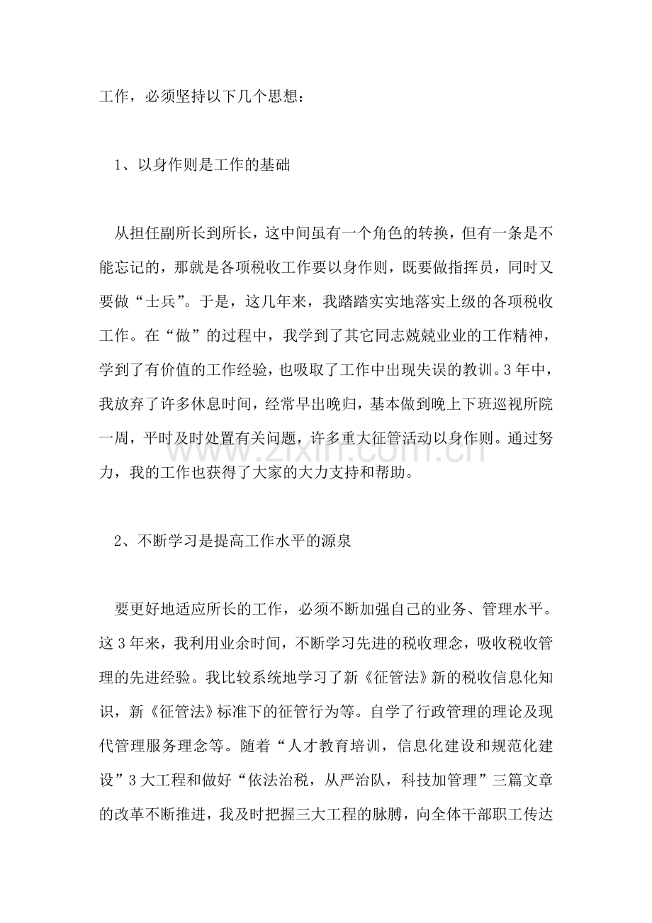 地税局长的述职报告.doc_第2页