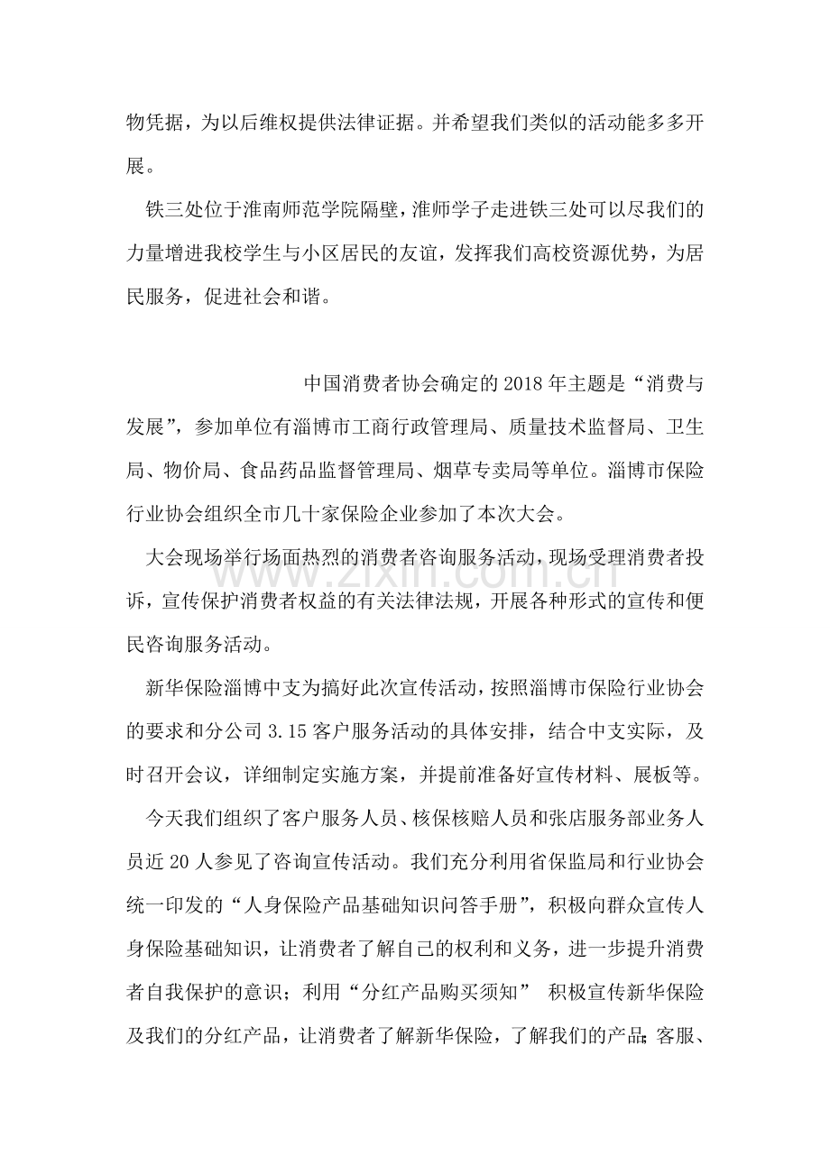 大学生3.15活动总结.doc_第2页