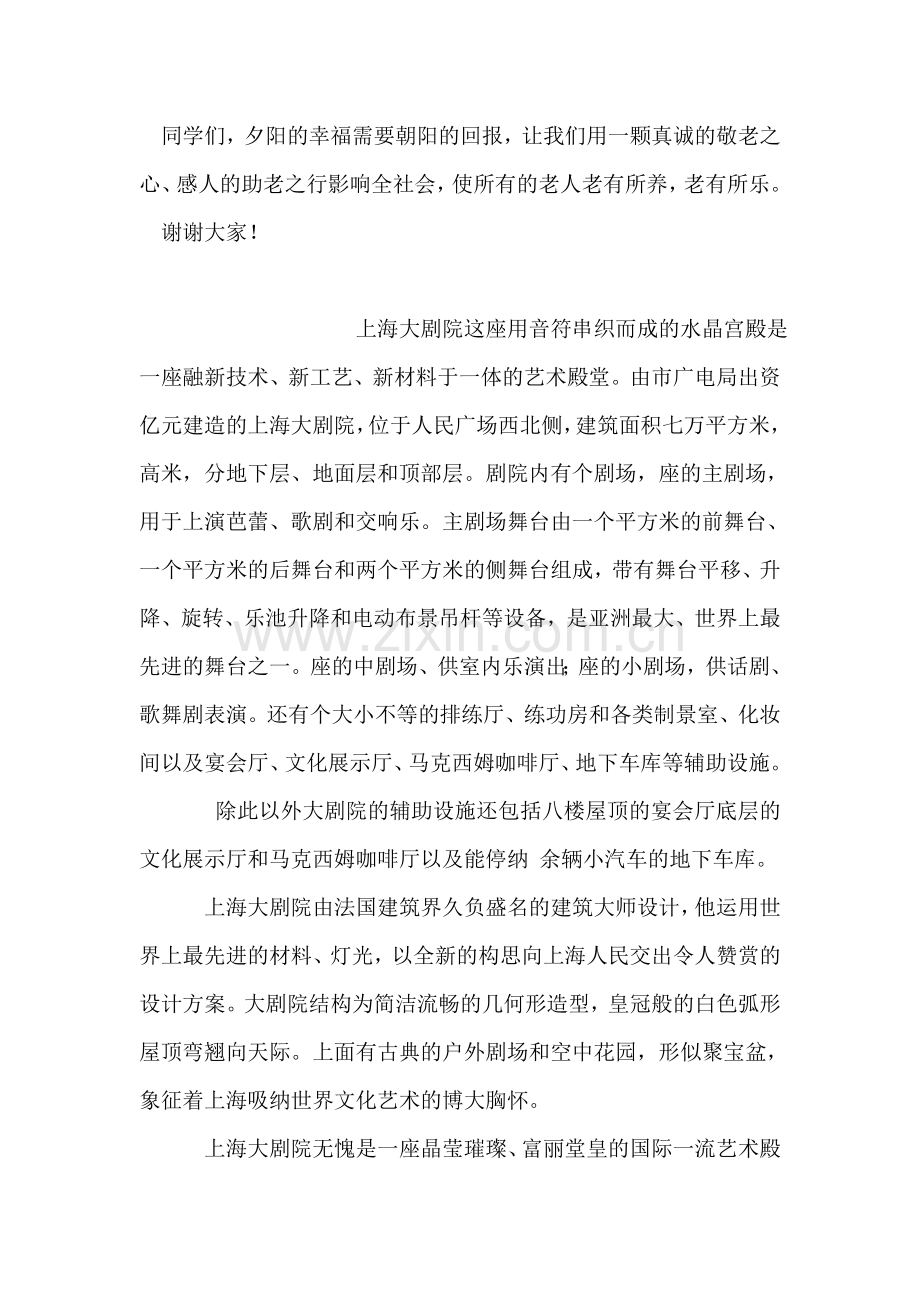 夕阳的幸福-朝阳的回报---重阳节演讲稿.doc_第2页