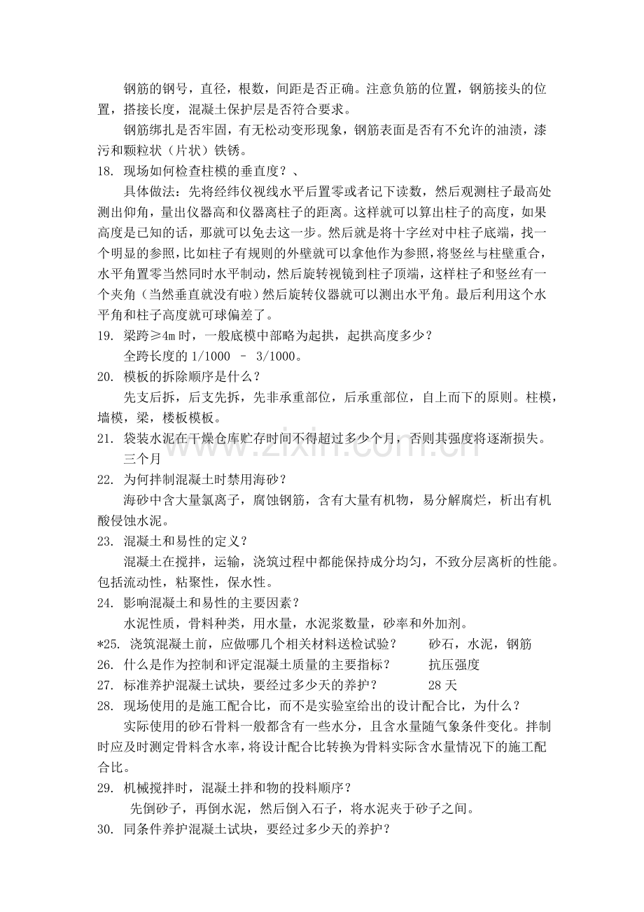 新施工实习面试题库答案.docx_第2页
