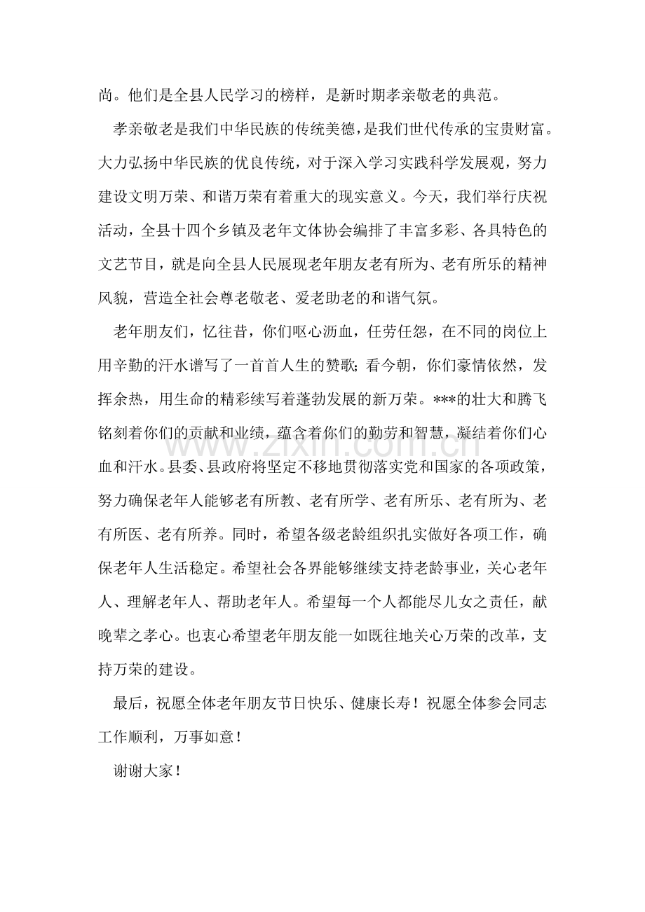 在重阳敬老模范表彰大会上的讲话稿.doc_第2页