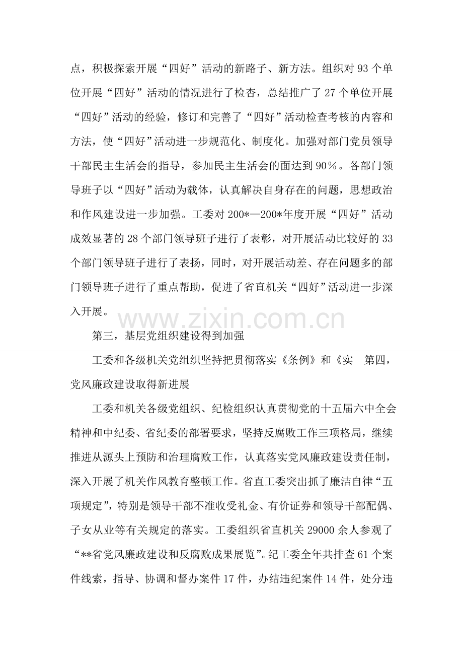 在省直机关党工委工作会议上的讲话党建党委.doc_第2页