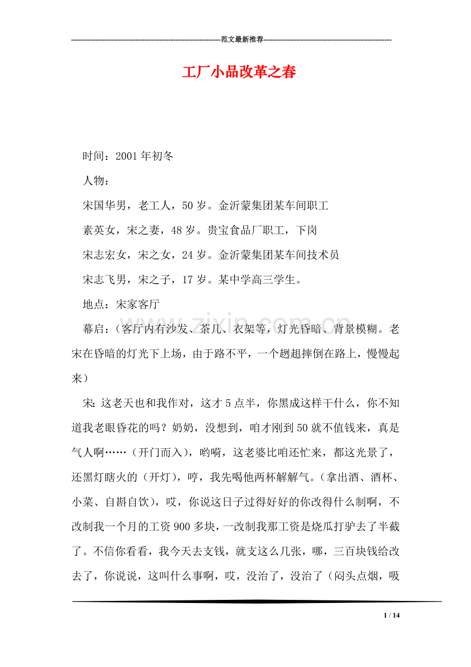 工厂小品改革之春.doc_第1页