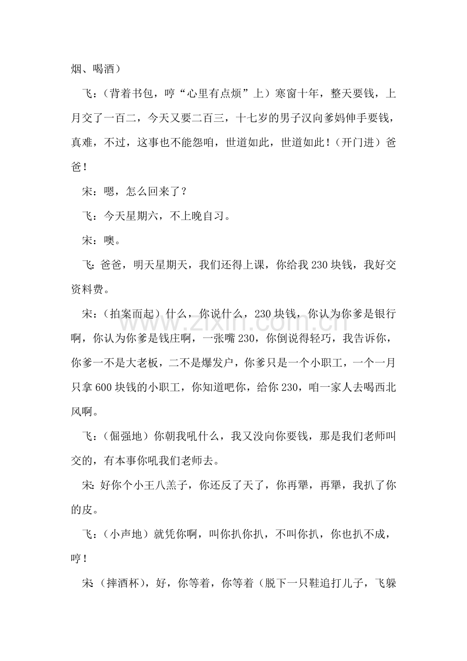 工厂小品改革之春.doc_第2页