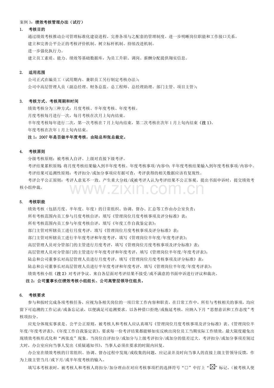 人员考核标准示例.doc_第1页
