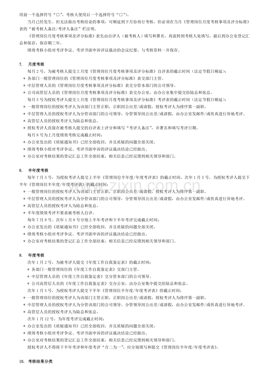 人员考核标准示例.doc_第2页