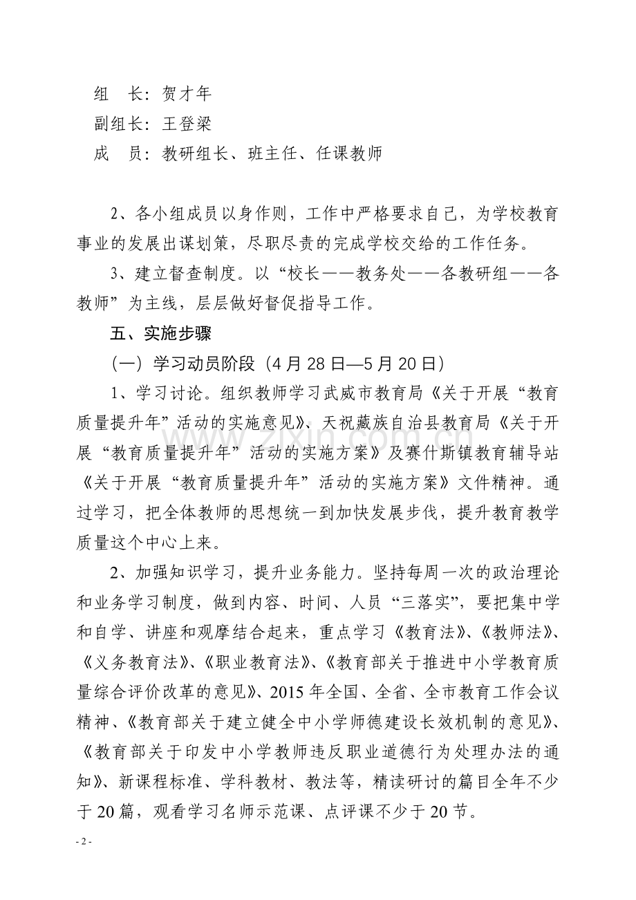 上古城小学教育质量提升年活动实施方案.doc_第2页