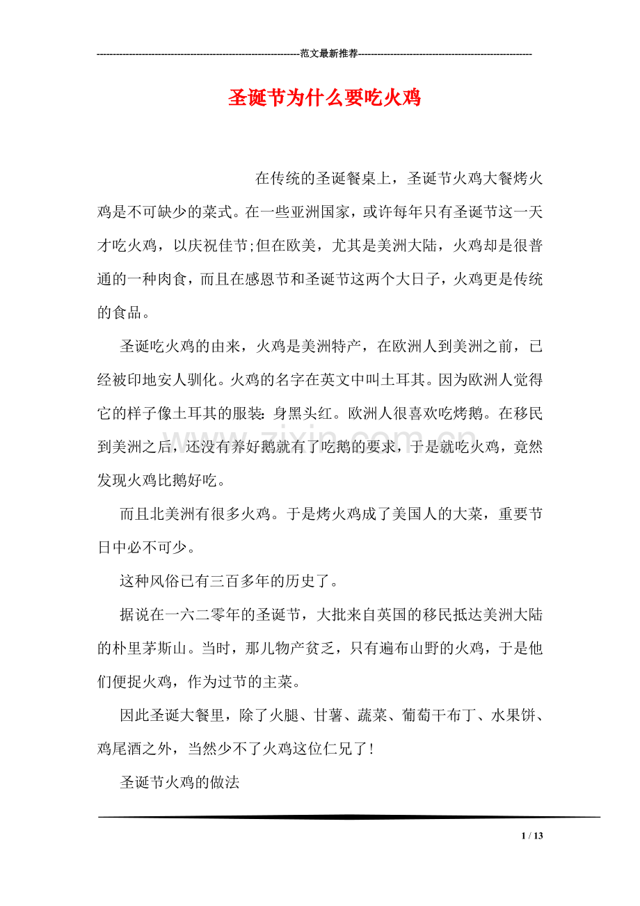 圣诞节为什么要吃火鸡.doc_第1页
