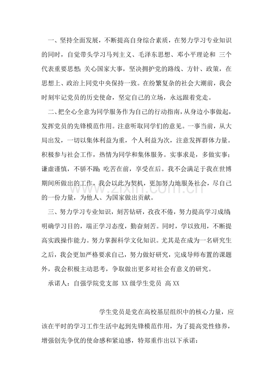 大学生党员公开承诺书模板十四.doc_第2页