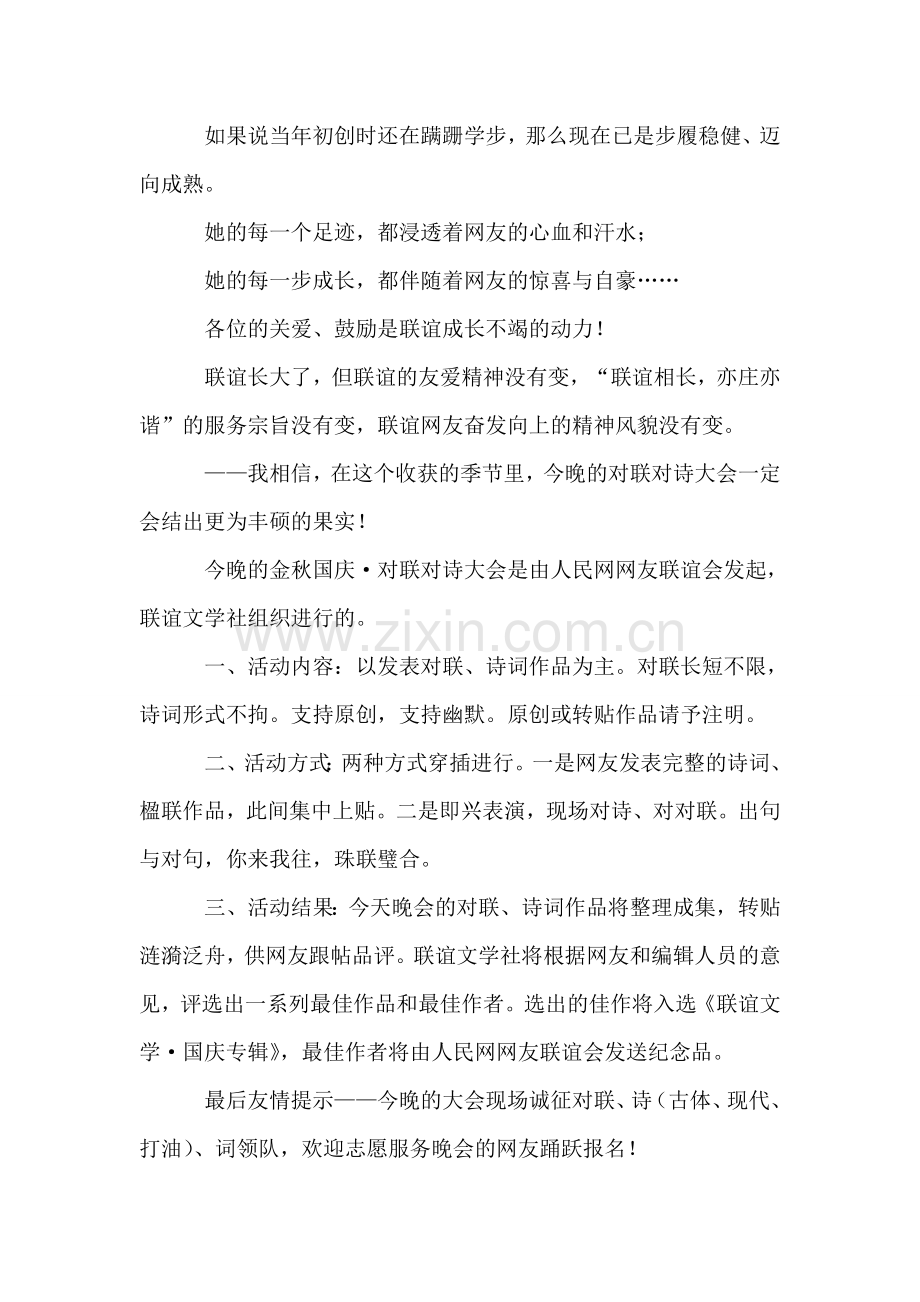 国庆节之演讲稿.doc_第2页