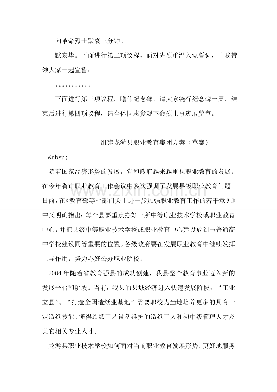 在党员领导干部重温入党誓词活动上的主持讲话.doc_第2页