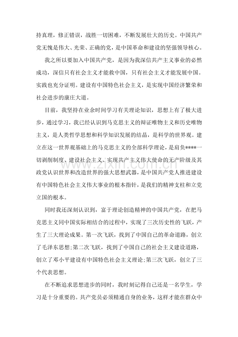 大一新生入党申请书模板2000字.doc_第2页