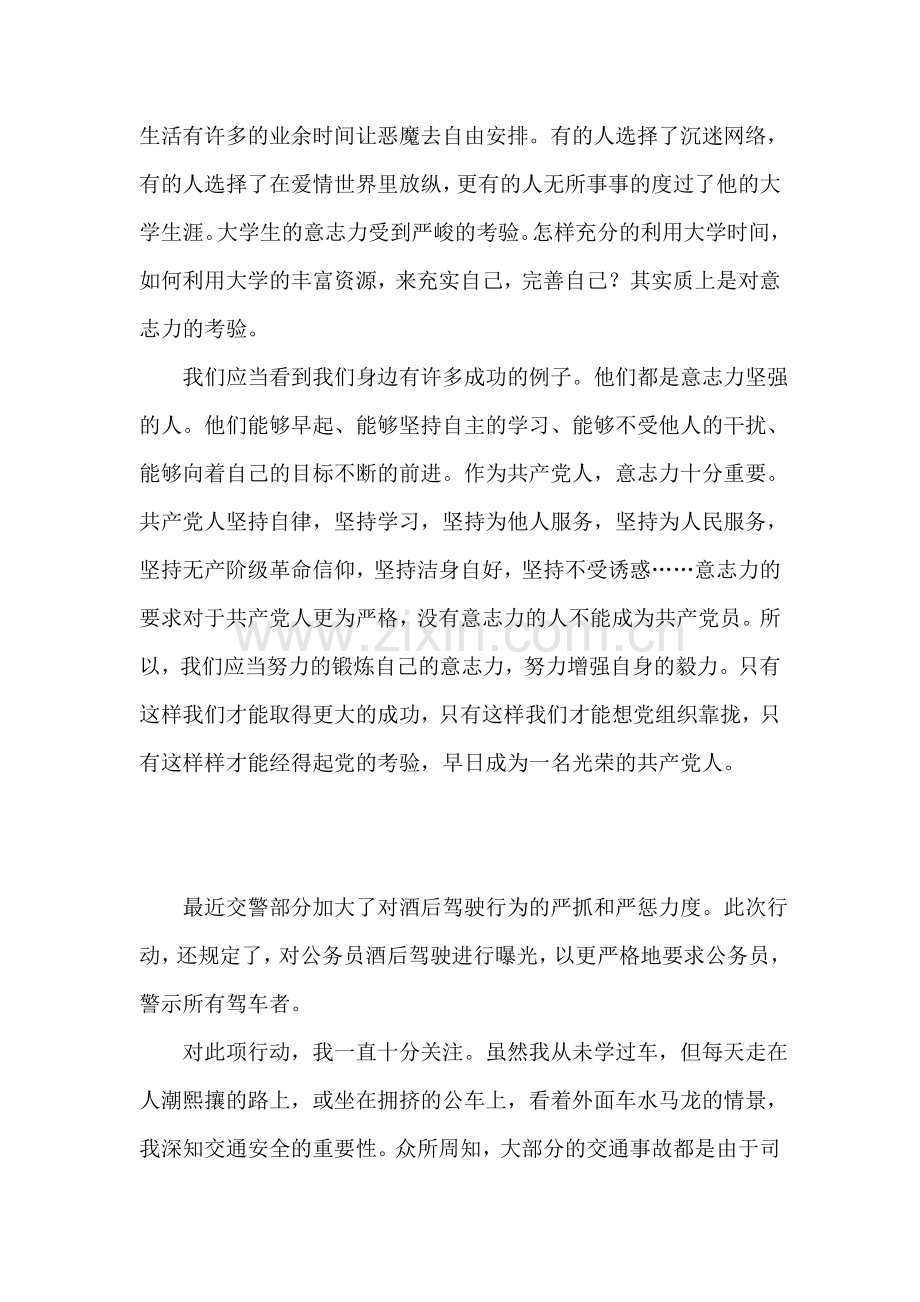 大学入党积极分子思想汇报：从小事做起-从自身做起.doc_第2页