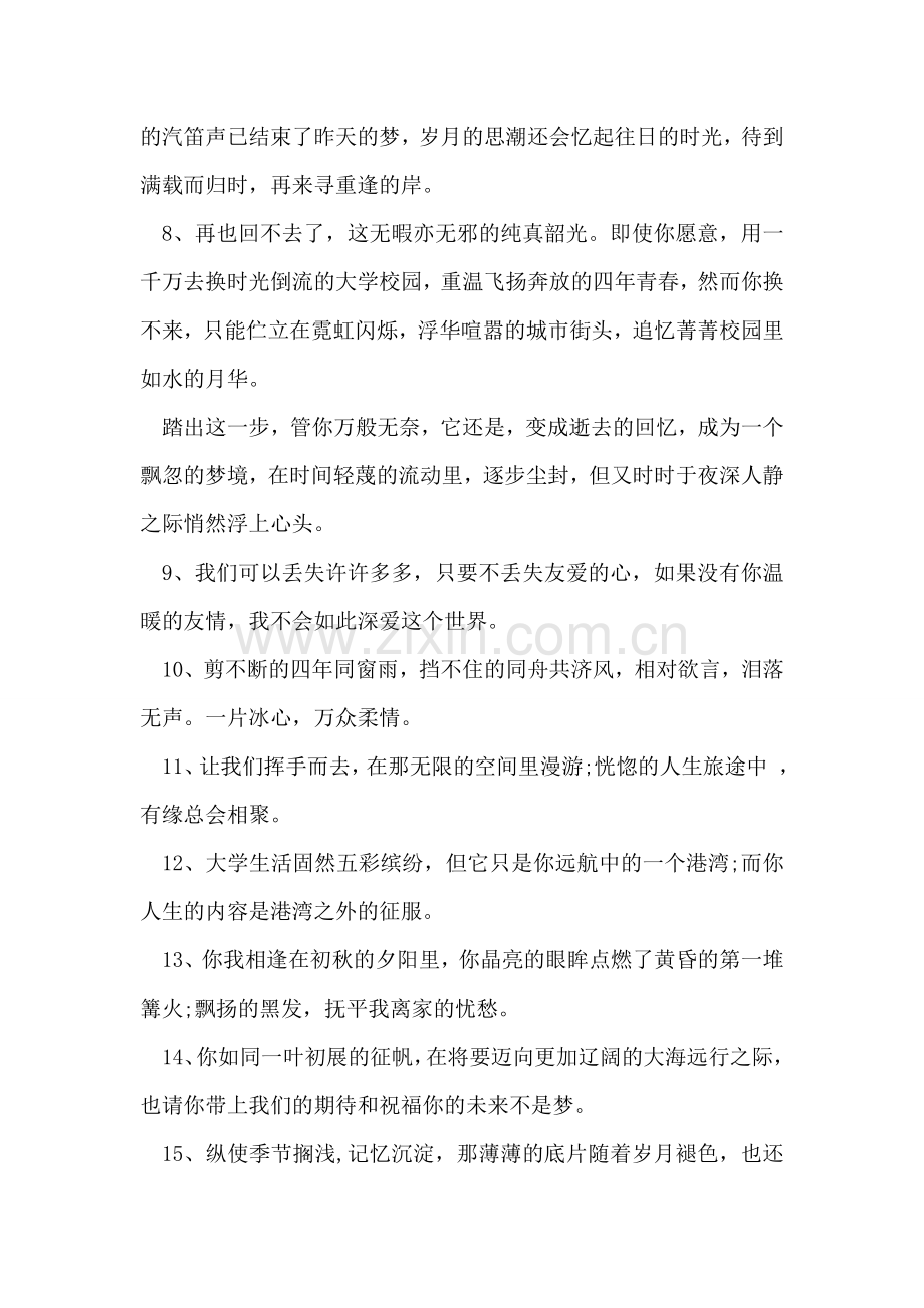 大学毕业生寄语大全.doc_第2页