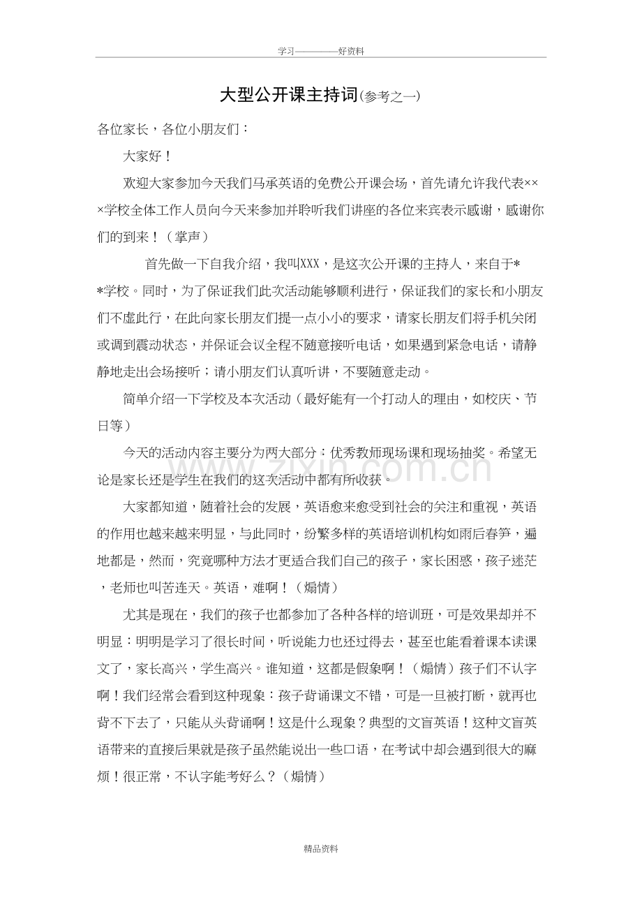 大型公开课主持词教学文案.doc_第2页