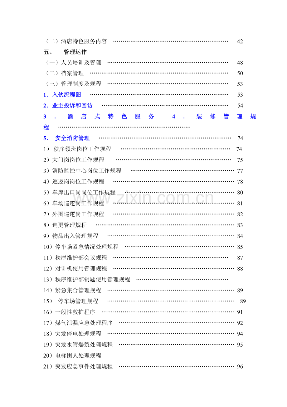 合肥蓝鼎顶级别墅物业管理方案.docx_第2页