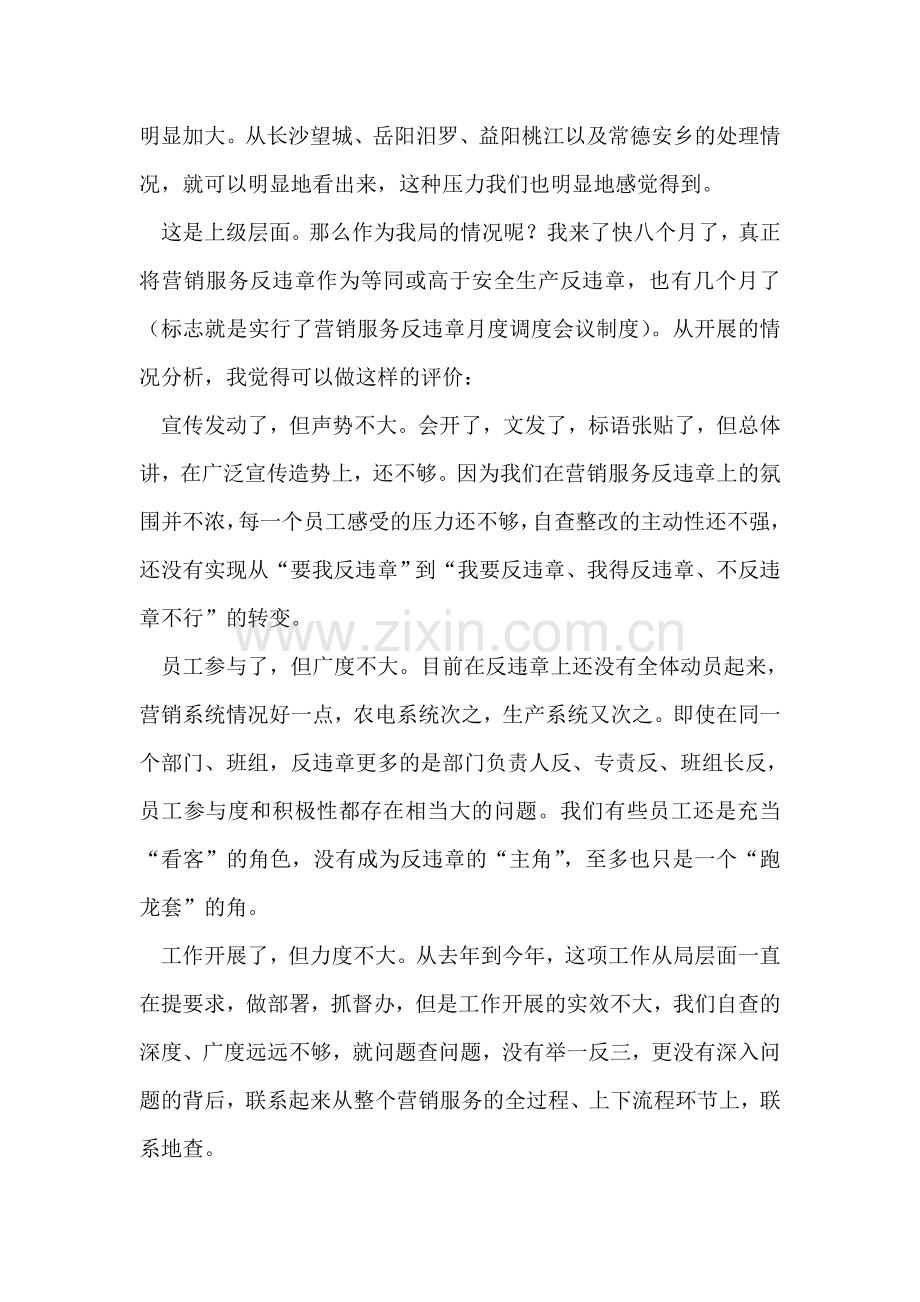 在全局营销服务反违章自查自纠月动员会上的讲话.doc_第2页