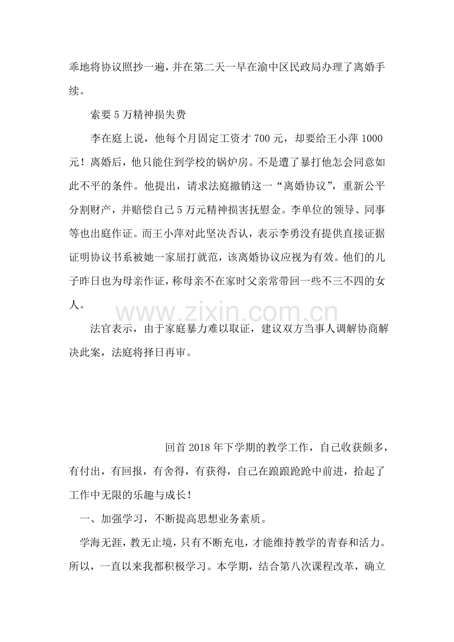 夫称挨妻暴打签下“离婚协议”.doc_第2页