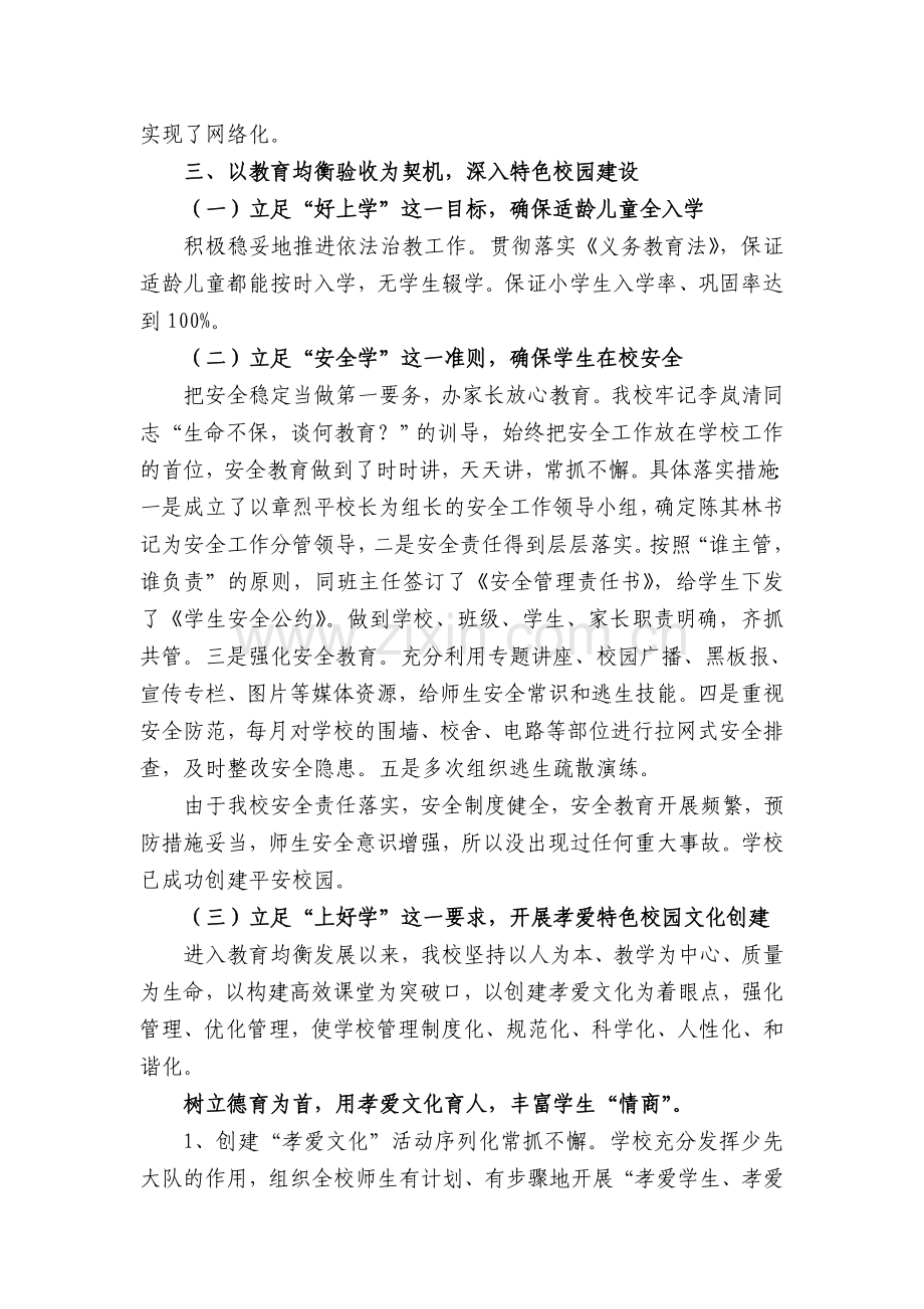 XX完小义务教育均衡发展特色材料.doc_第2页