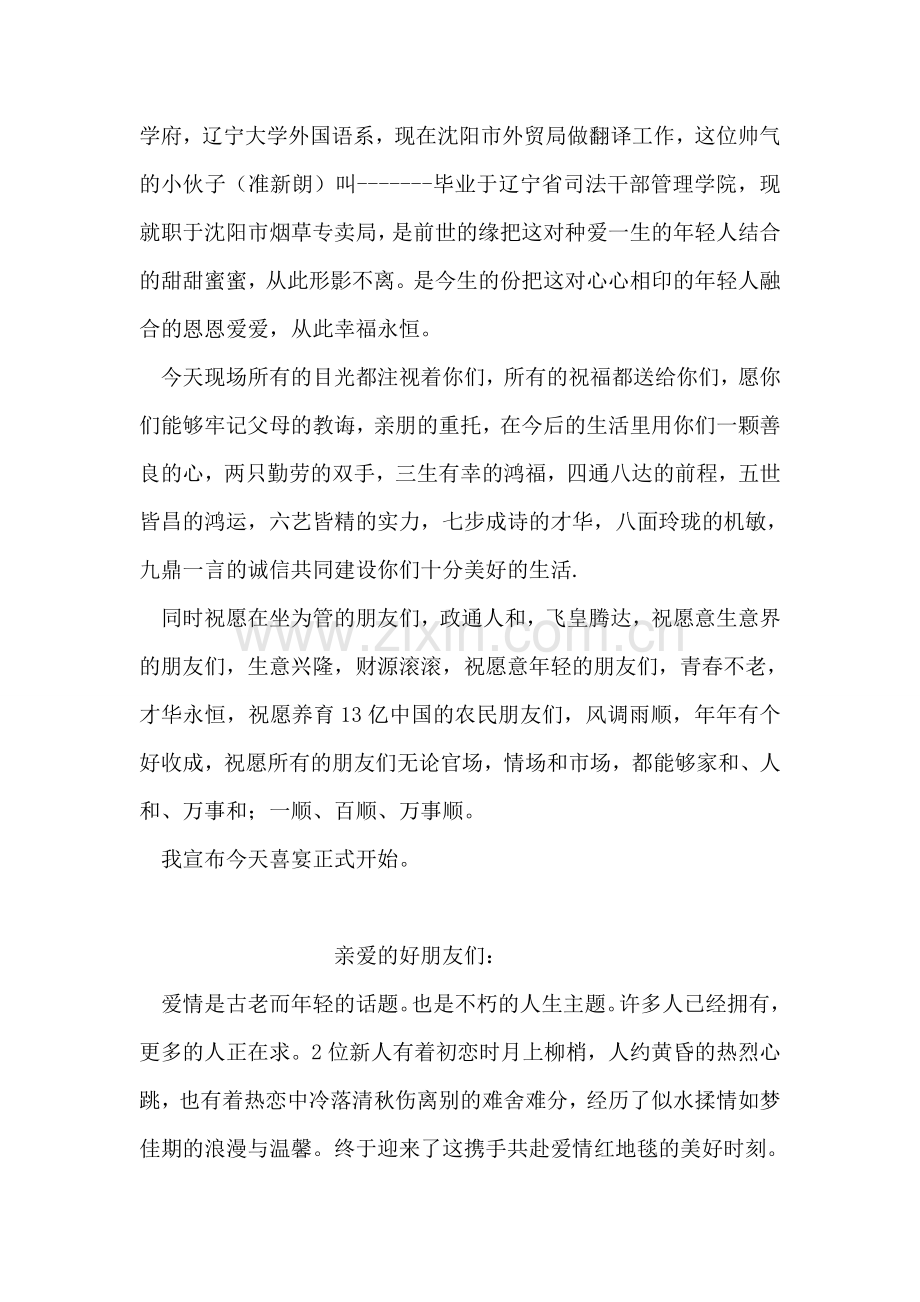 婚前宴请主持词.doc_第2页