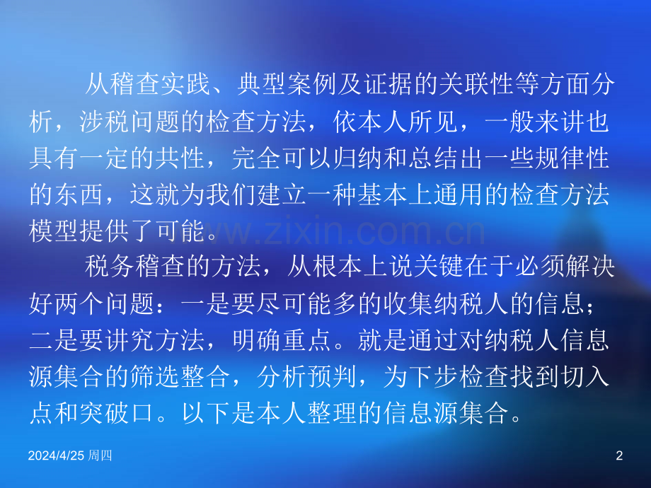 企业所得税稽查方法.pptx_第2页