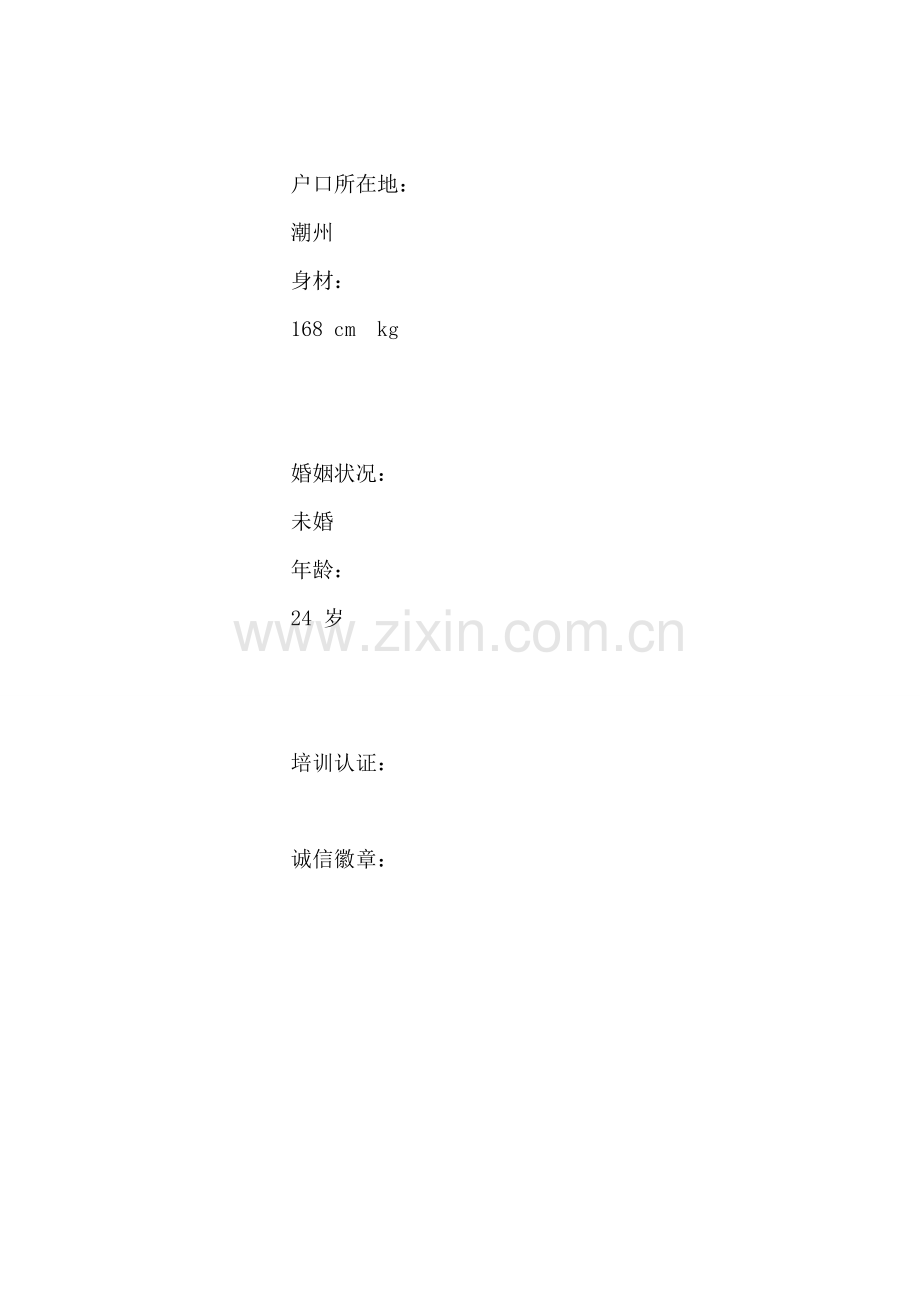 外贸跟单员个人简历范文.doc_第2页
