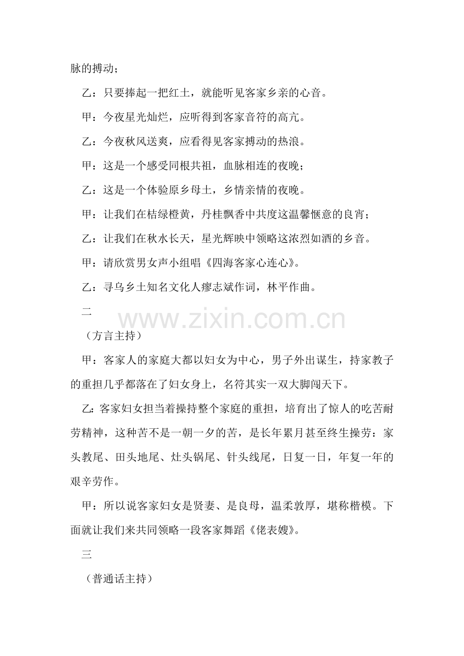 客家联谊会文艺晚会主持词-1.doc_第2页