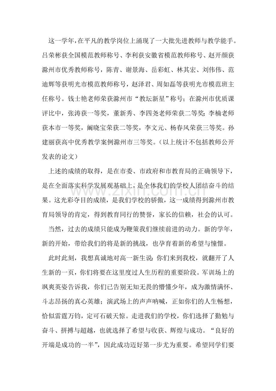 在第一次升旗仪式暨开学典礼上的讲话.doc_第2页