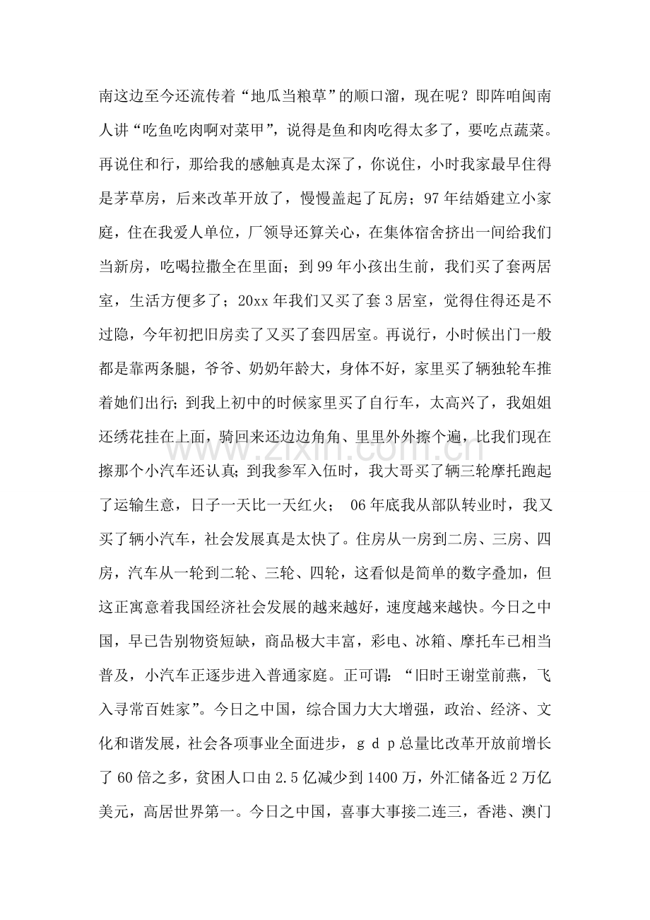 城管局迎世博演讲稿：我是党员我自豪.doc_第2页