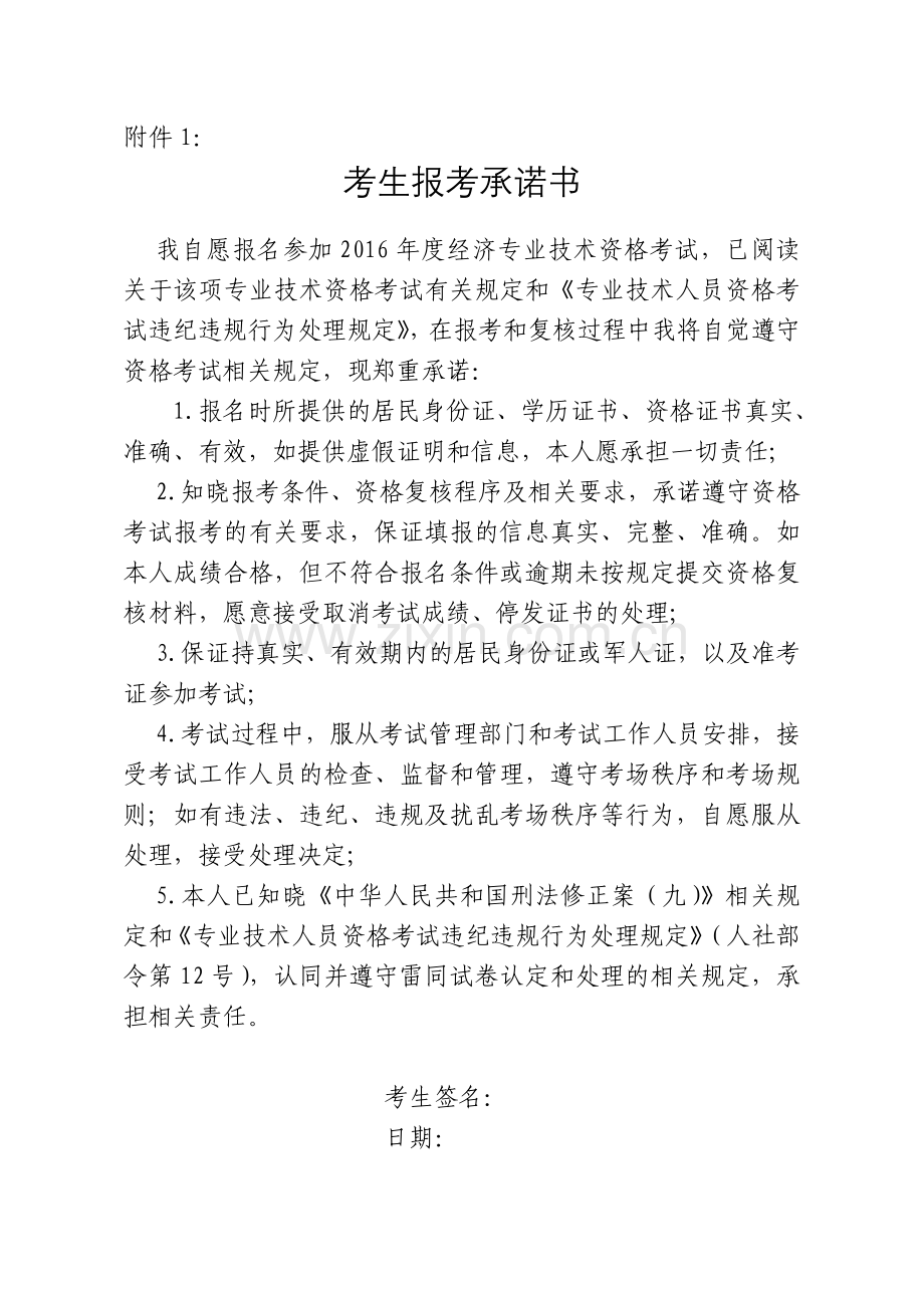 经济师资格考试审核表格范文.doc_第1页