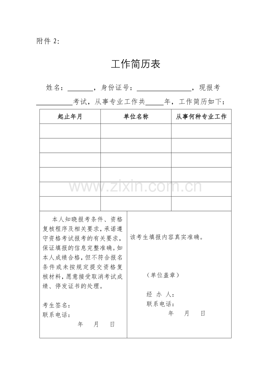 经济师资格考试审核表格范文.doc_第2页