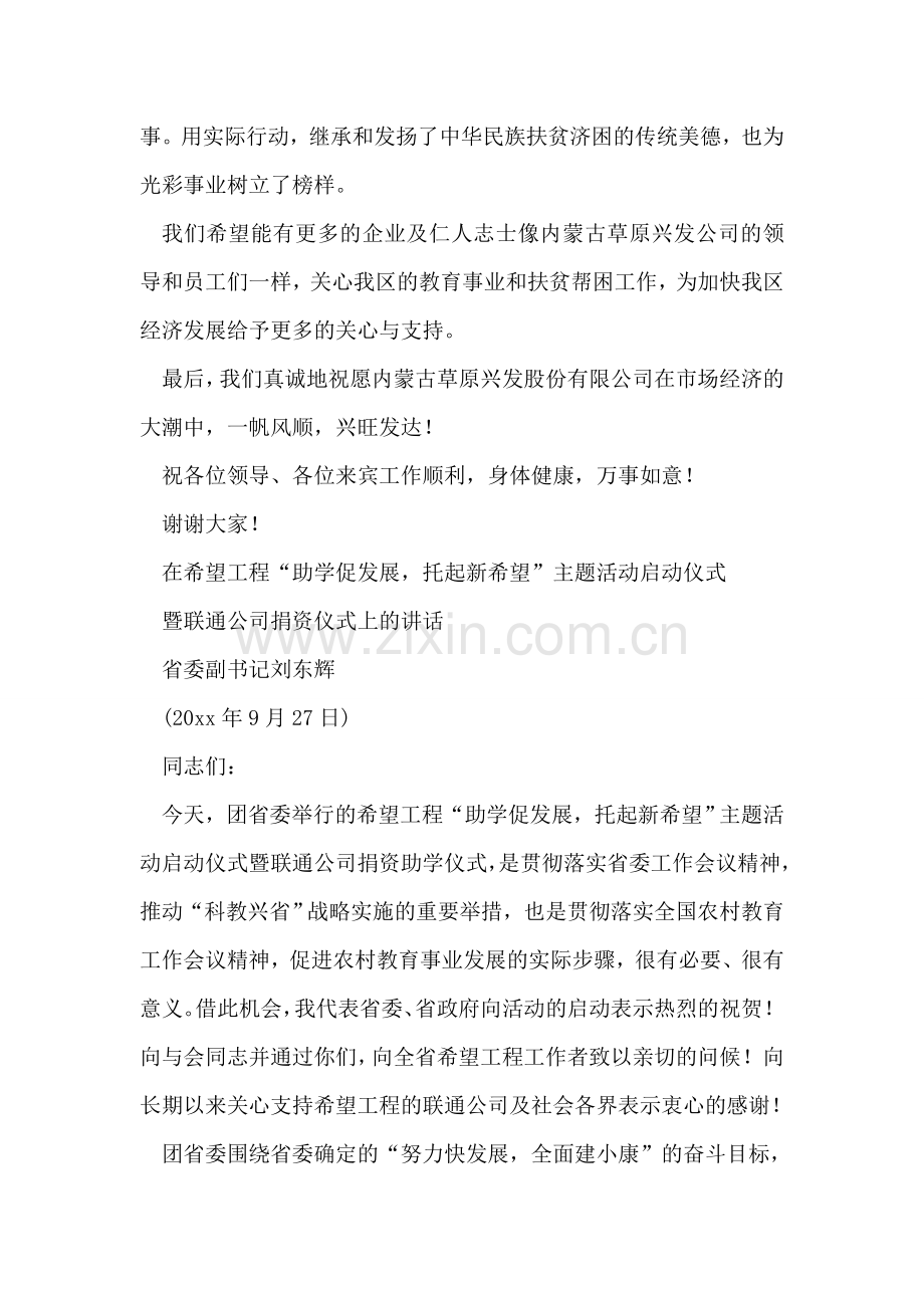 在义卖捐资助学活动上的讲话(四篇).doc_第2页