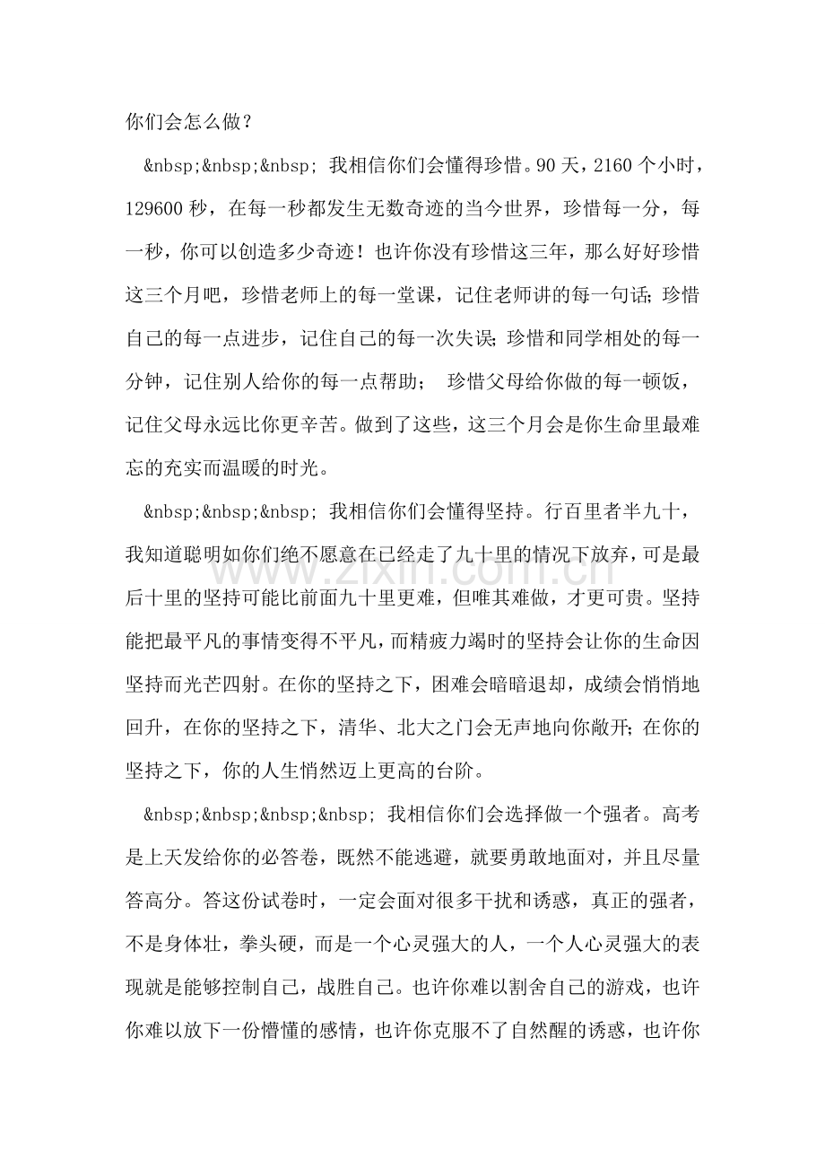 在高三大干90天动员大会上的讲话.doc_第2页