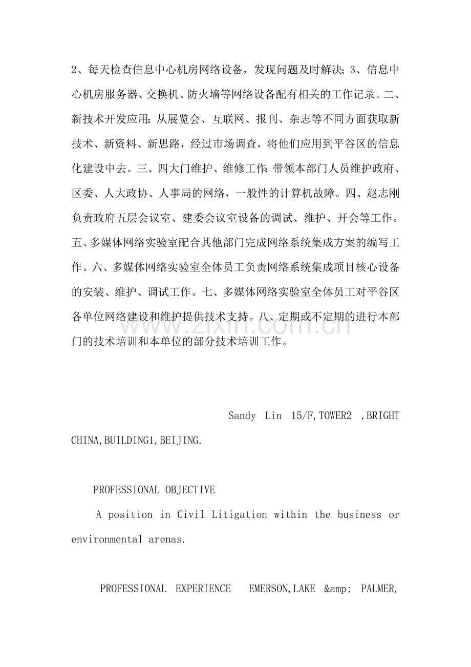 多媒体网络实验室经理述职报告.doc_第2页