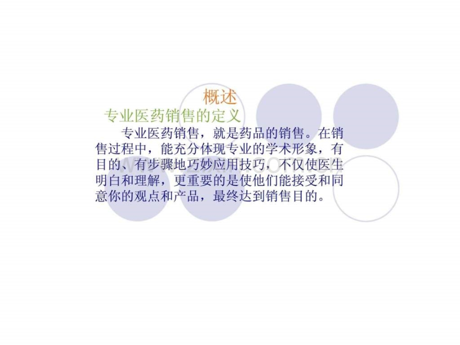 专业医药销售解剖.pptx_第2页