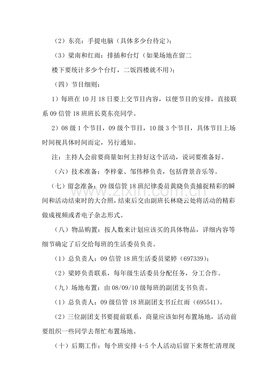 大学联谊策划书.doc_第2页