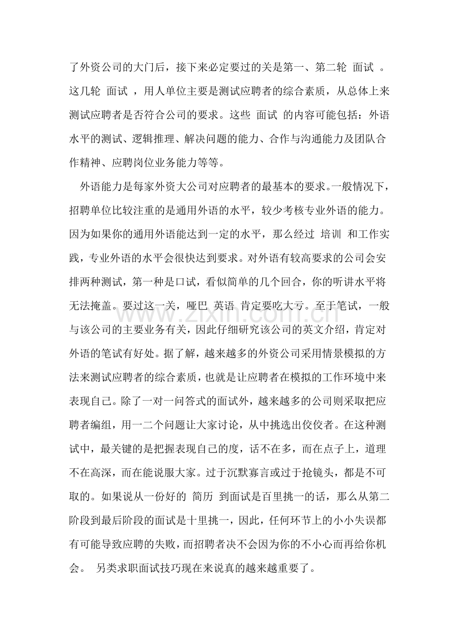 外企应聘三部曲.doc_第2页